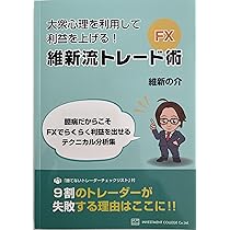 Amazon.co.jp: 大衆心理を利用して利益を上げる！ FXテクニカル分析 22